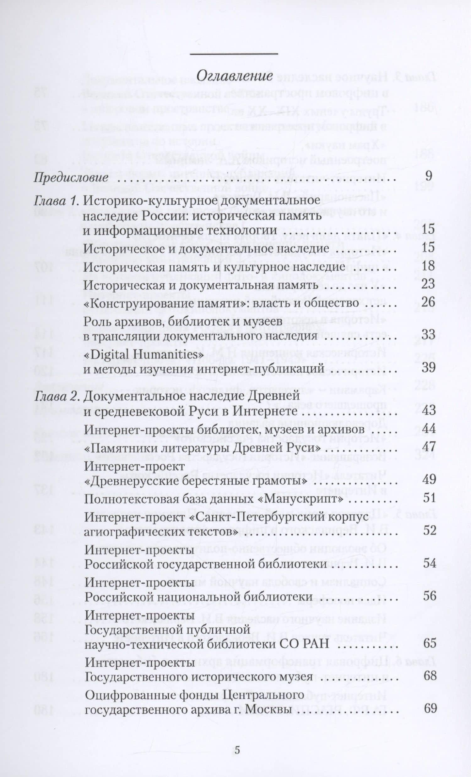 Историко-культурное документальное наследие России в цифровом пространстве — Виталий Юрьевич Афиани (2)