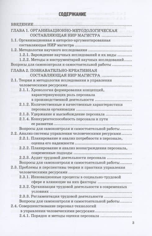 Научно-исследовательская работа: Учебник и практикум для магистратуры — А.А. Федченко (3)