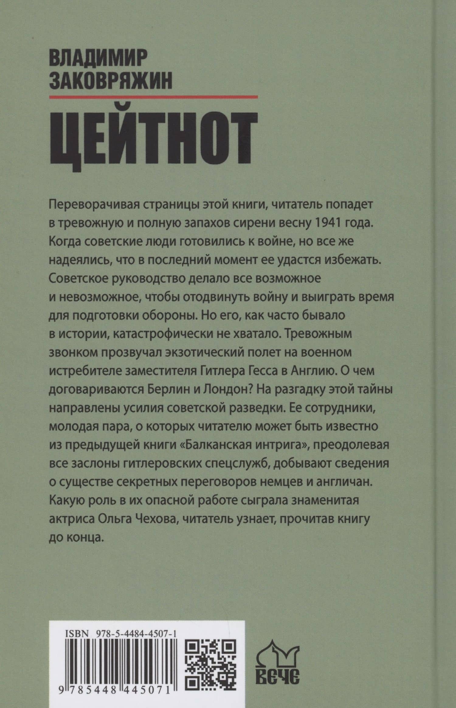 Цейтнот — Заковряжин Владимир Петрович (2)