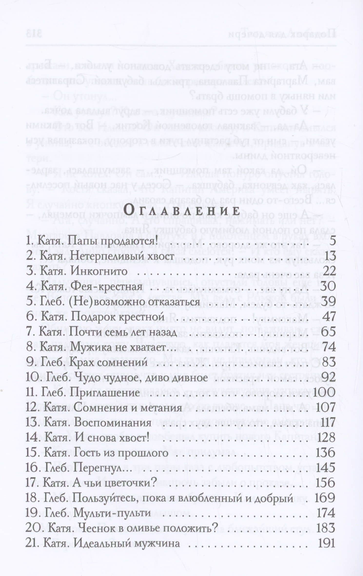 Подарок для дочери — Татьяна Любимая (3)