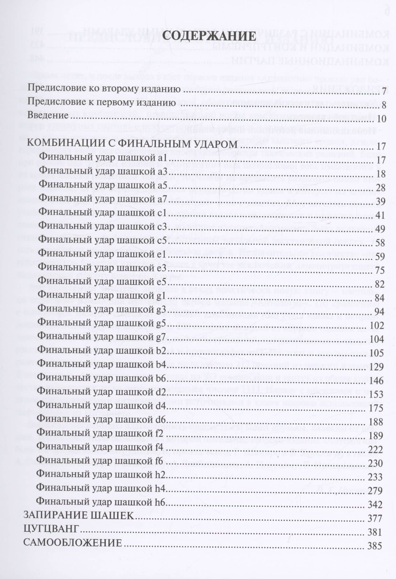 Антология шашечных комбинаций. 3333 примера тактики в русских шашках — Эдуард Цукерник (3)