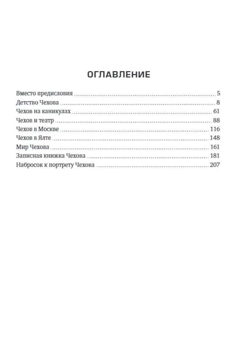 Чехов. Просто о великом — Михаил Александрович Чехов (2)