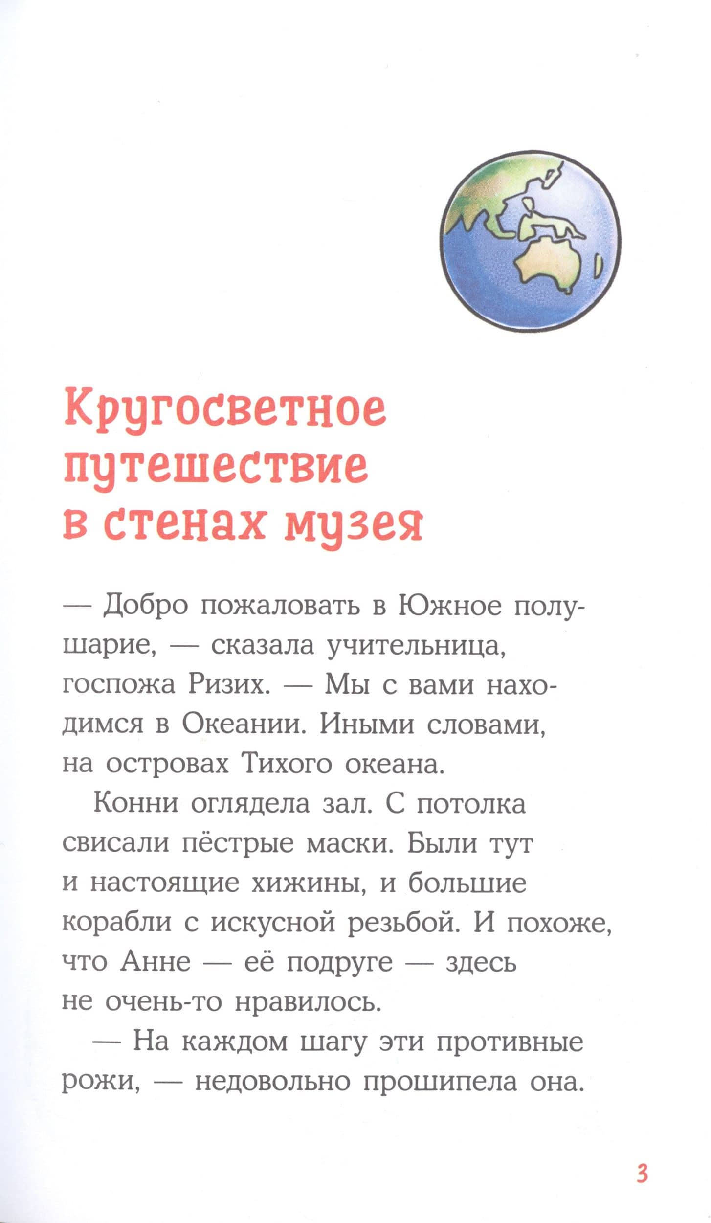 Приключения Конни. Ночь в музее — Юлия Беме (3)