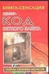 Шифр-код Ветхого Завета