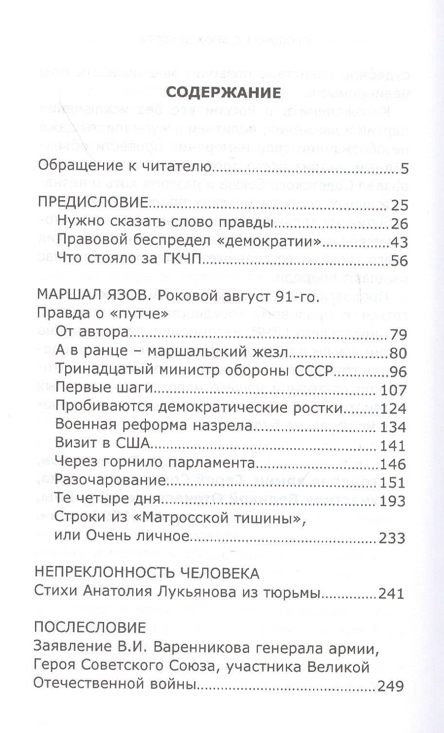 Прощание с эпохой чести. Последний маршал великой державы — Леонид Григорьевич Ивашов (2)
