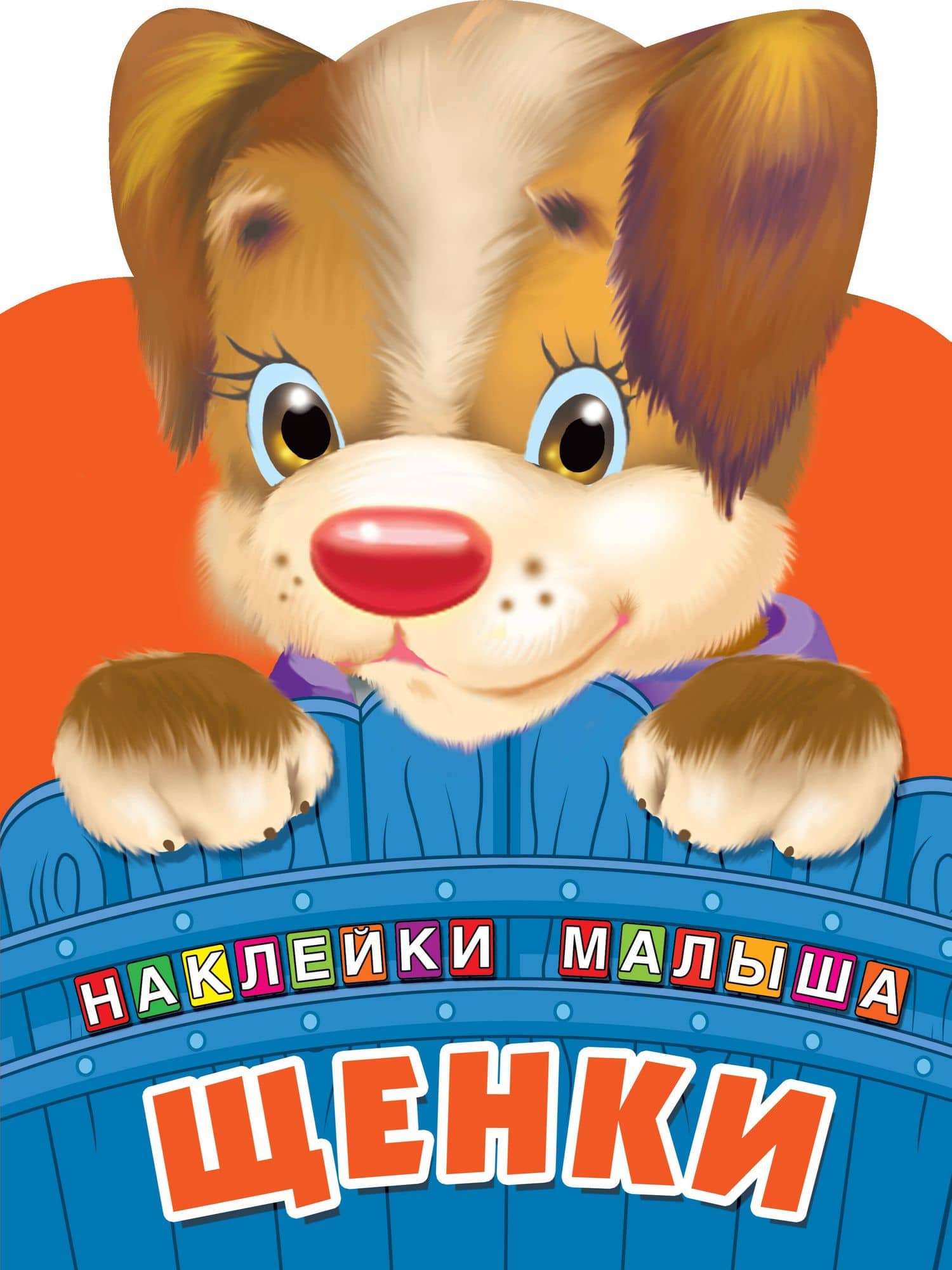 Щенки — Валентина Геннадьевна Дмитриева