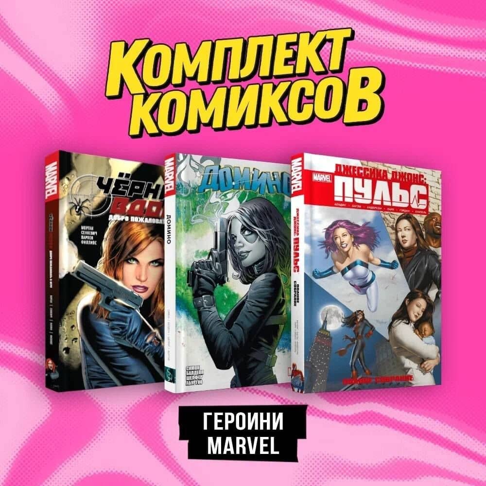 Комплект комиксов "Героини Marvel" — Гейл Симон