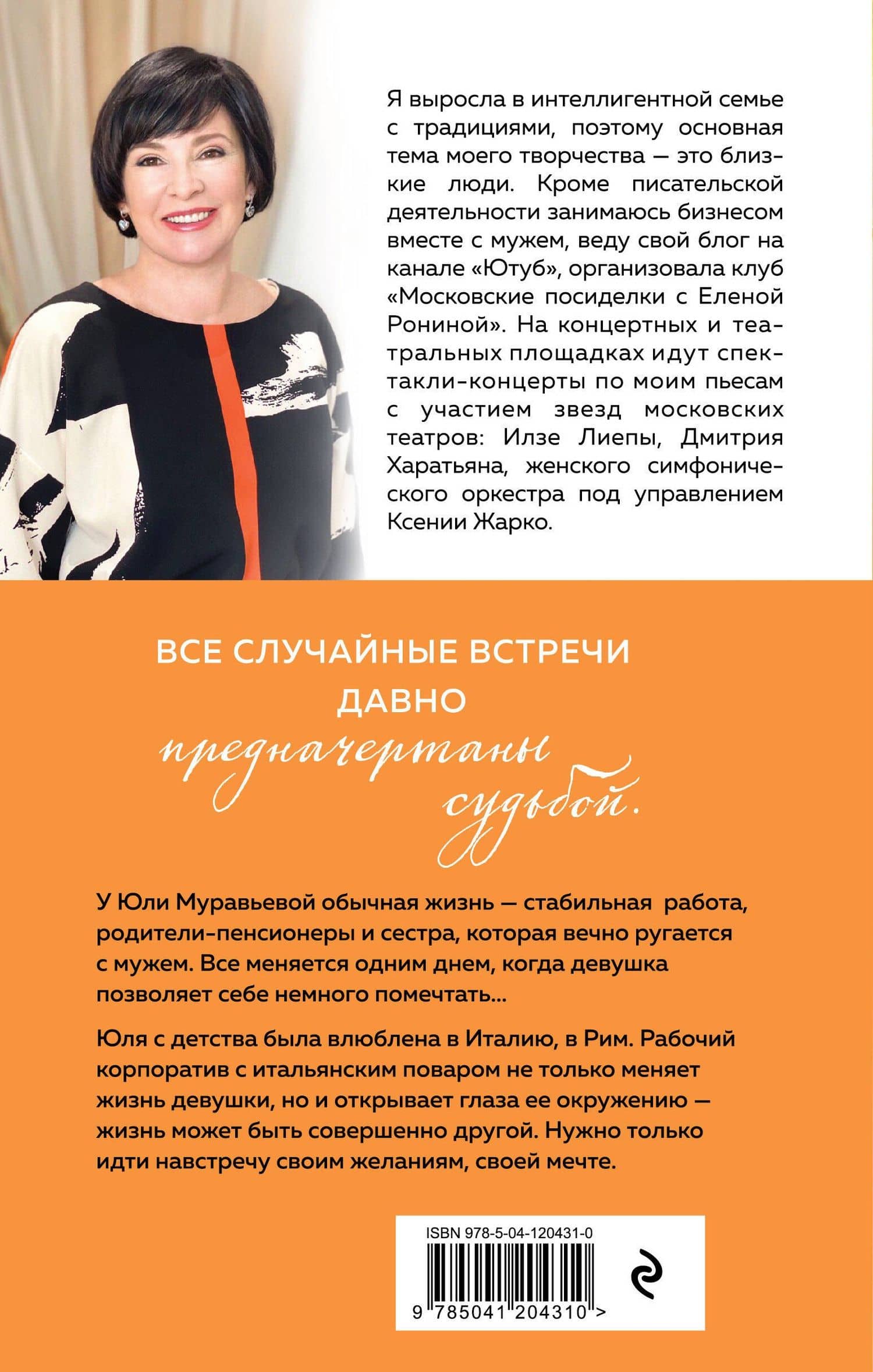 Я проснулась в Риме — Елена Ронина (2)