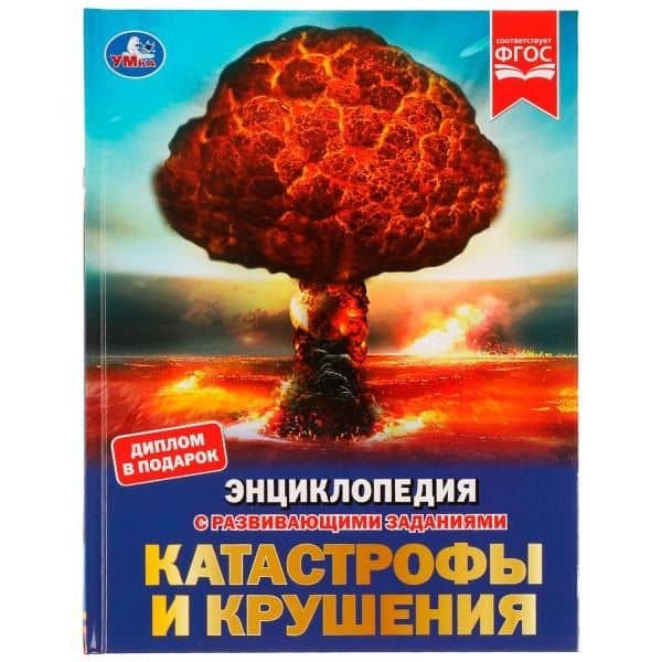 Катастрофы и крушения — Екатерина Валентиновна Булдакова