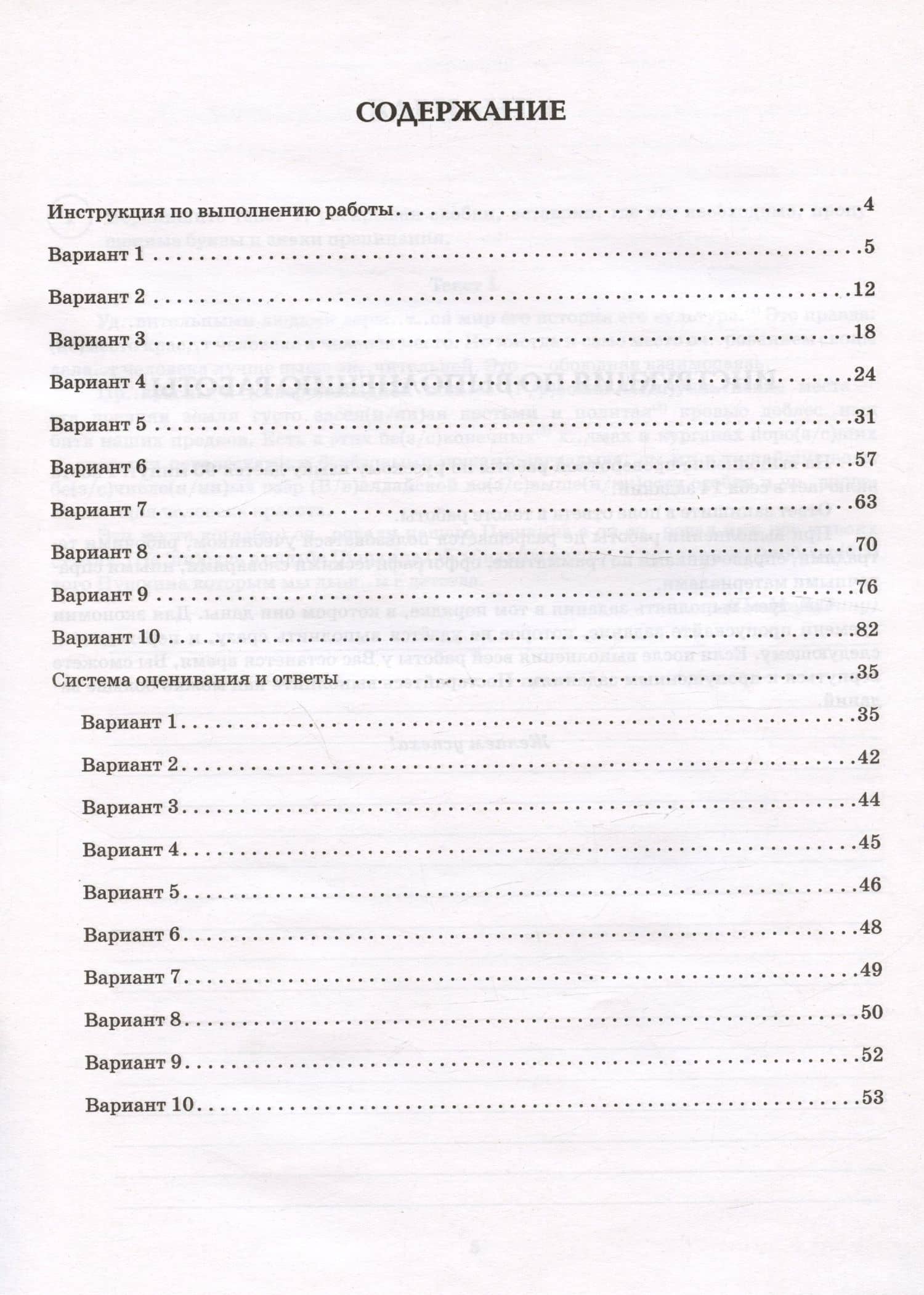 Русский язык. ВПР. 7 класс. 10 тренировачных вариантов. Учебное пособие — Кетино Германовна Берия (2)