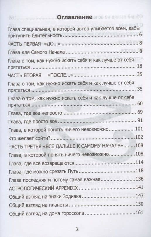 Астросталкинг. Обретите Внимание. Астрологические дневники охотника за сознанием — Павел Карев (2)