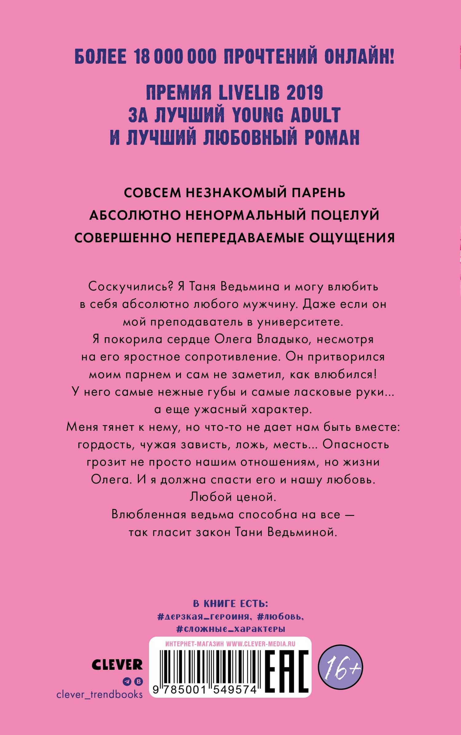 Влюбленная ведьма. Книга вторая — Анна Джейн (2)