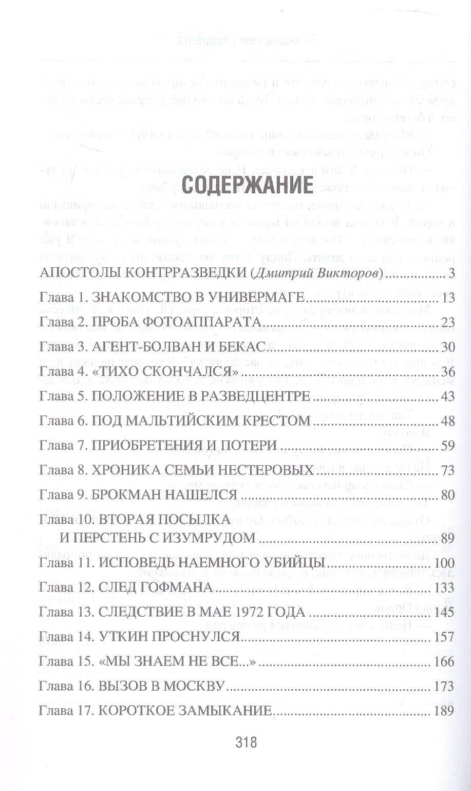 Возвращение резидента. Повесть — Владимир Владимирович Востоков (2)