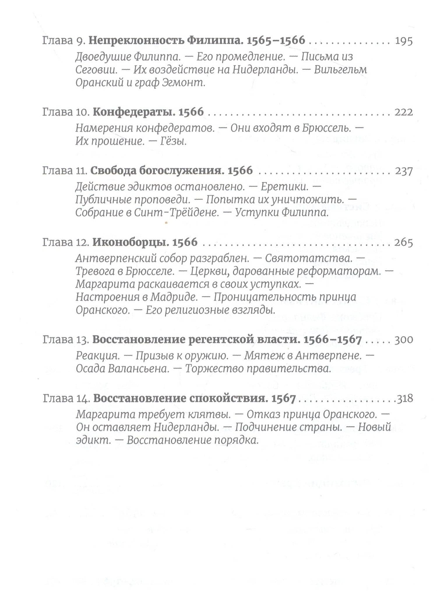 История правления Филиппа II, короля Испании. Часть 2 — Уильям Прескотт (3)