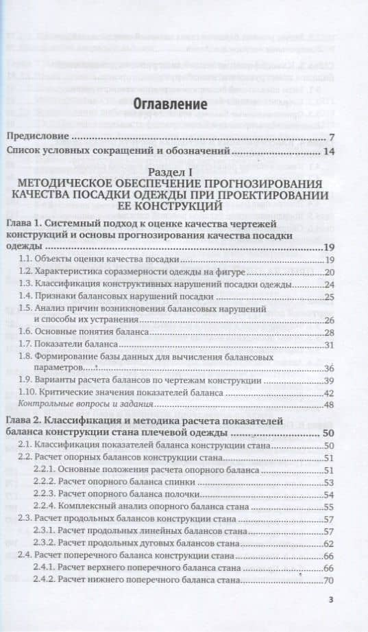 Конструирование швейных изделий: системное проектирование. Учебное пособие для СПО (2)