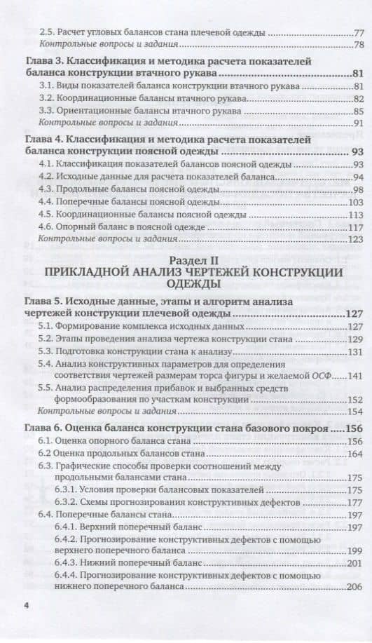Конструирование швейных изделий: системное проектирование. Учебное пособие для СПО (3)
