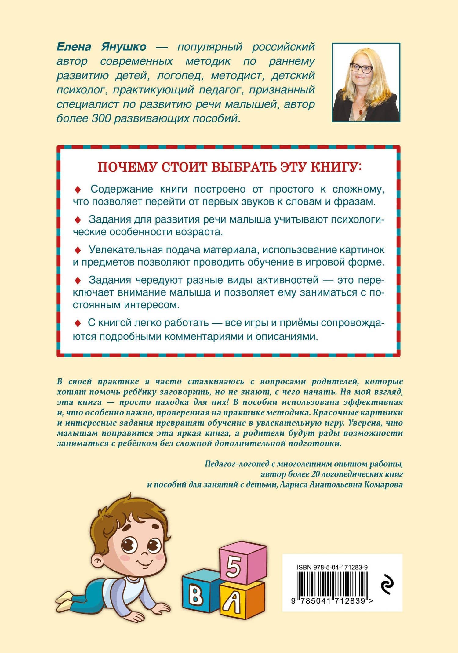 Первая книга малыша. Запуск и развитие речи — Елена Альбиновна Янушко (2)