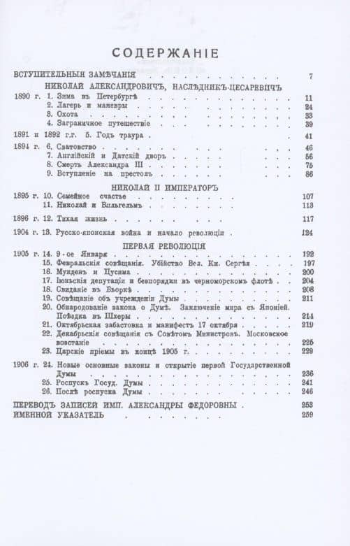 Дневник императора Николая II 1890-1906 гг. — Николай (2)