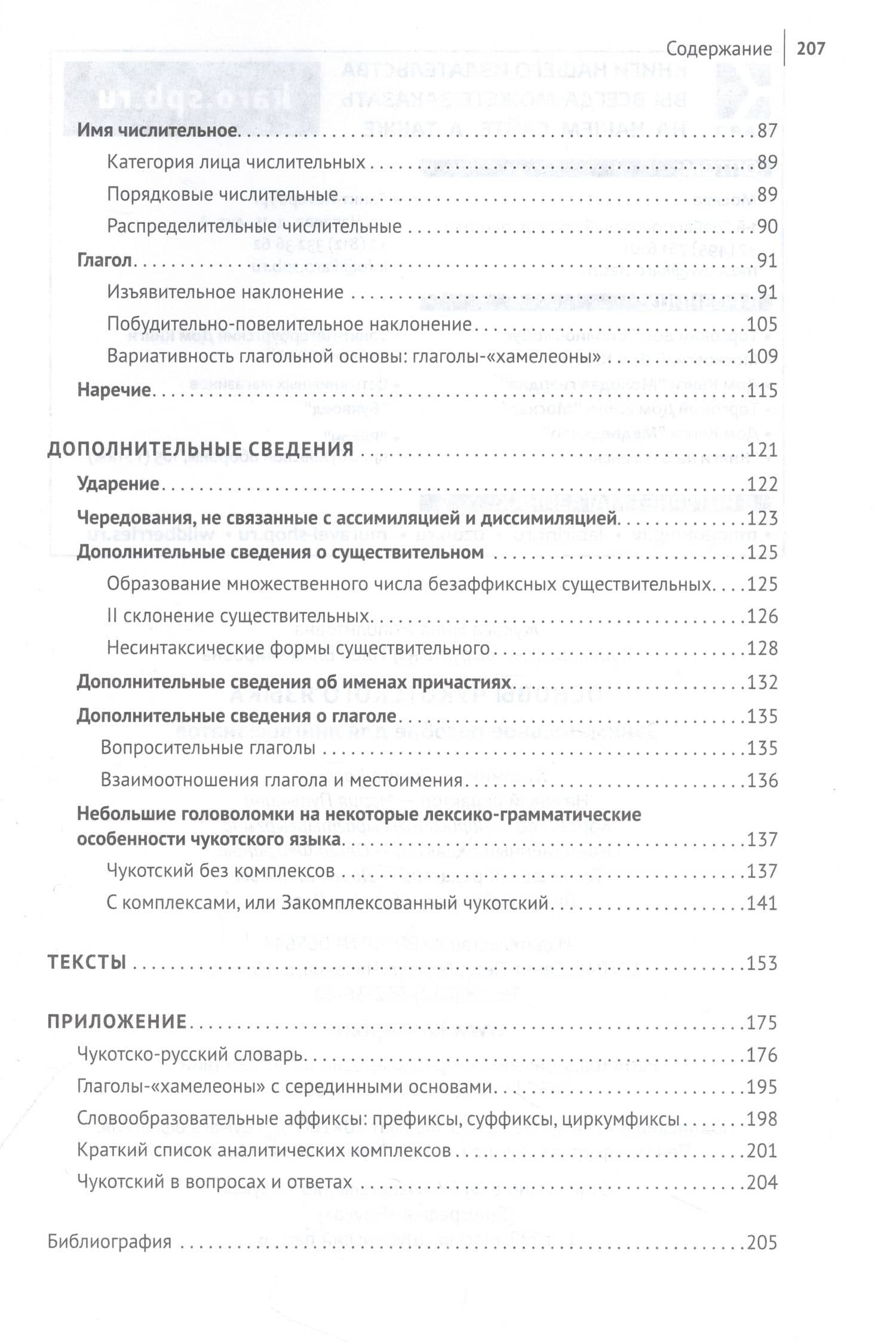 Основы чукотского языка — Нина Ипполитовна Жукова (3)