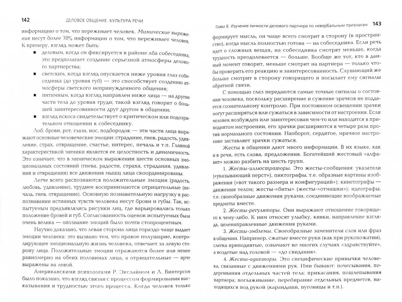 Деловое общение. Культура речи. Учебное пособие — Андрей Михайлович Руденко (2)