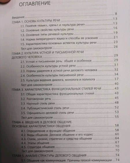 Деловое общение. Культура речи. Учебное пособие — Андрей Михайлович Руденко (3)
