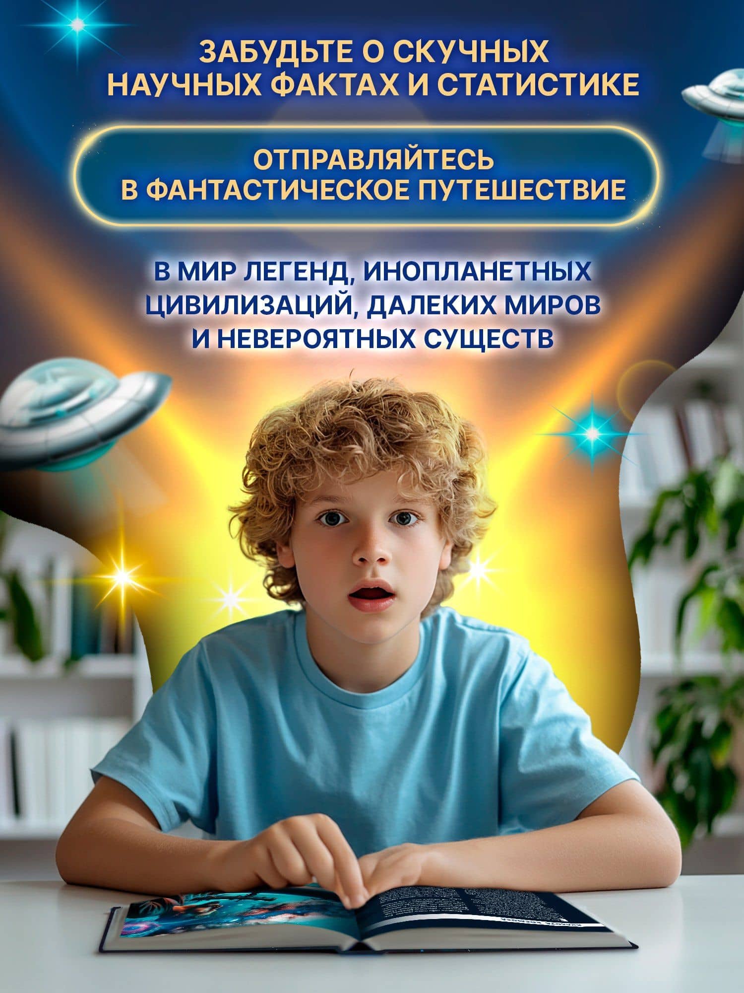 Мифы и легенды космоса — Антон Первушин (2)