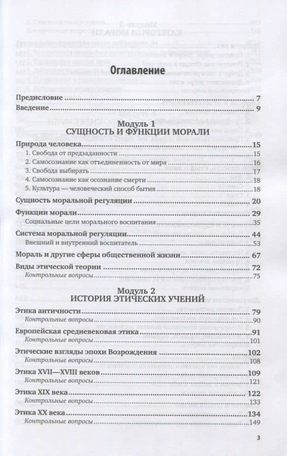 Этика. Учебник для бакалавриата и специалитета (2)