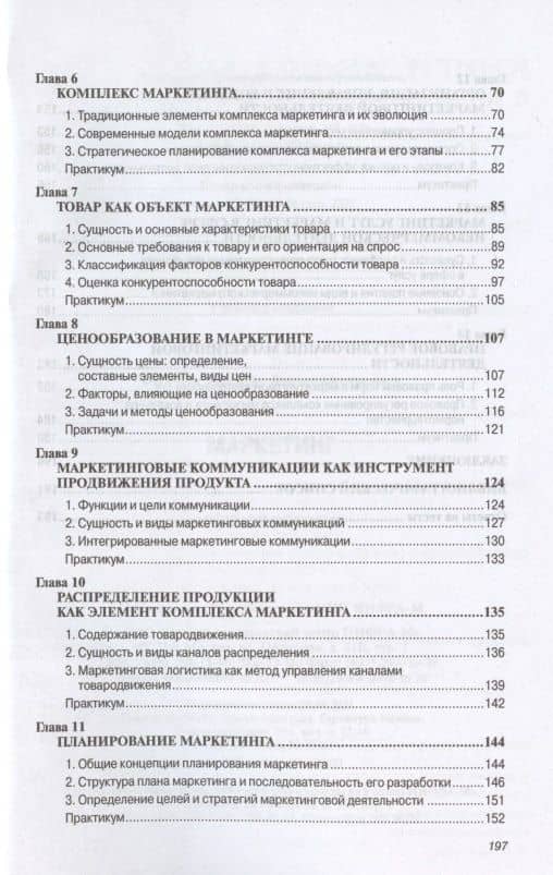 Маркетинг. Учебное пособие — Галина Александровна Резник (3)