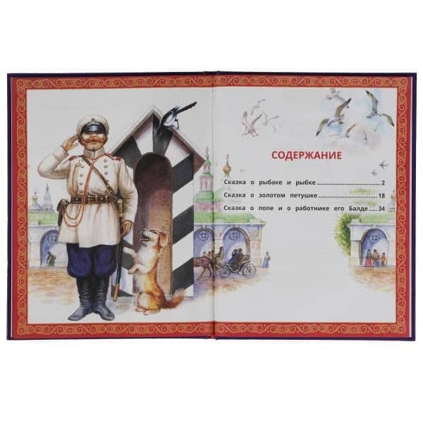 Сказки — Александр Сергеевич Пушкин (2)