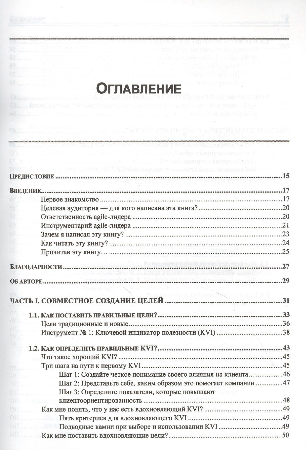 Инструментарий agile-лидера. Научитесь преуспевать с помощью самоуправляемых команд — П. Конинг (2)