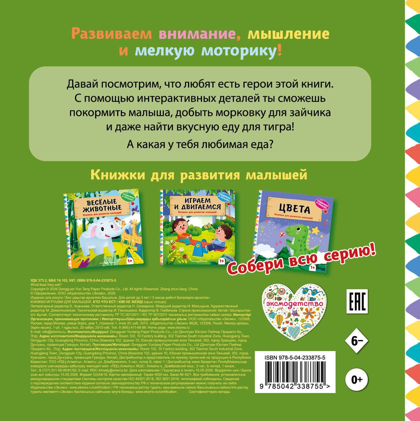 Кто что ест (2)
