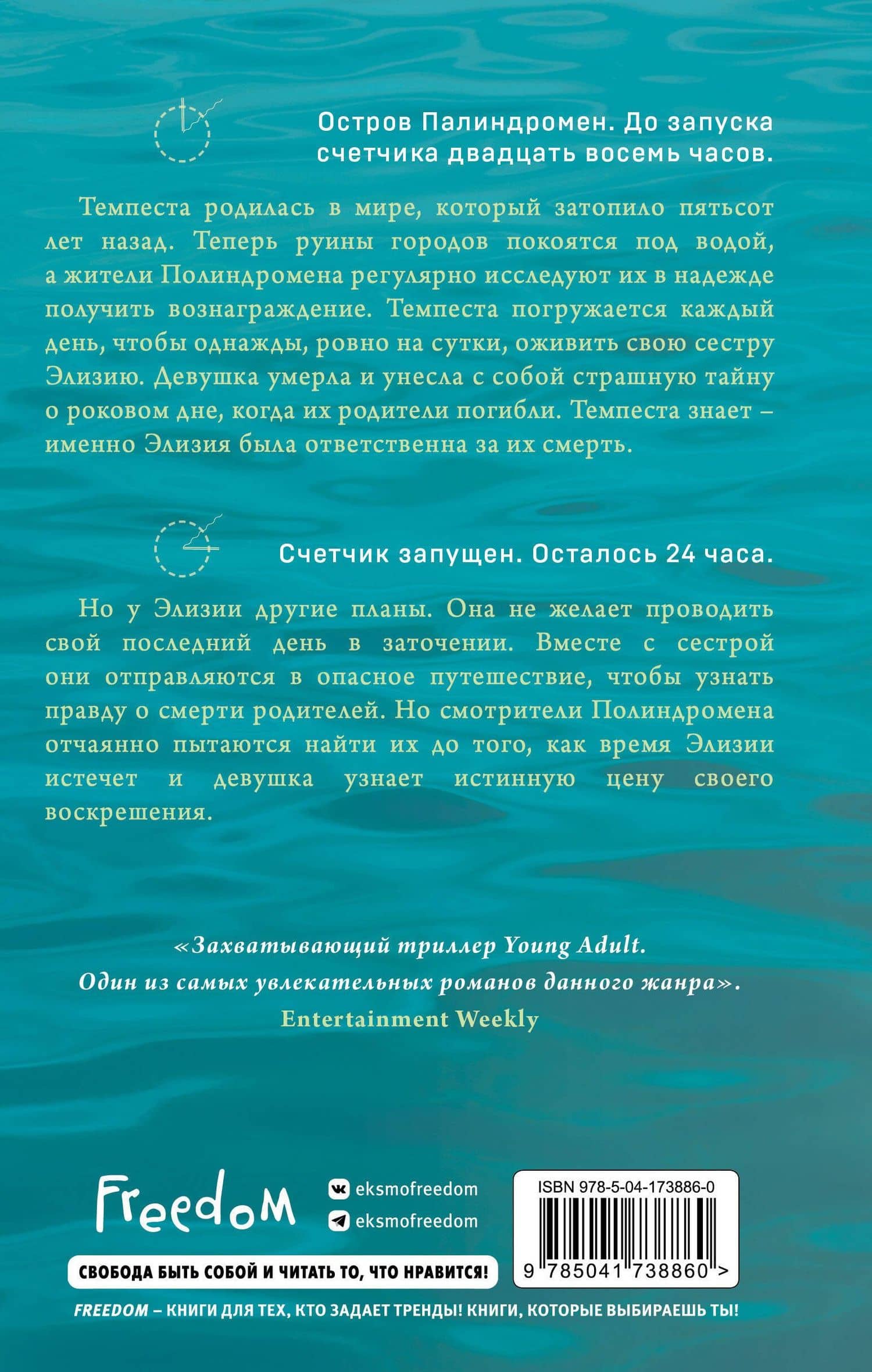 Исчезающая в бездне — Астрид Шольте (2)