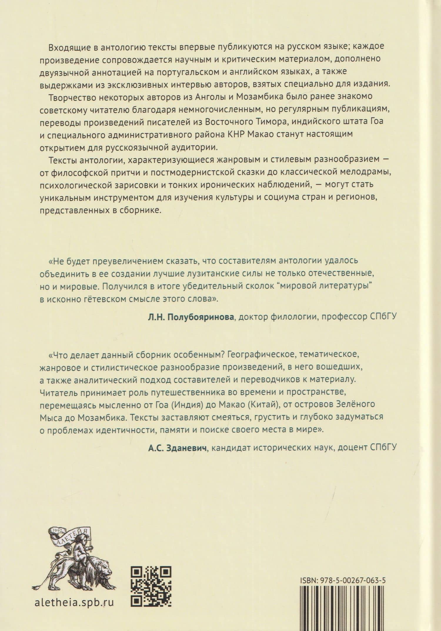 По маршруту Камоэнса. Критическая антология португалоязычной литературы Африки и Азии — А