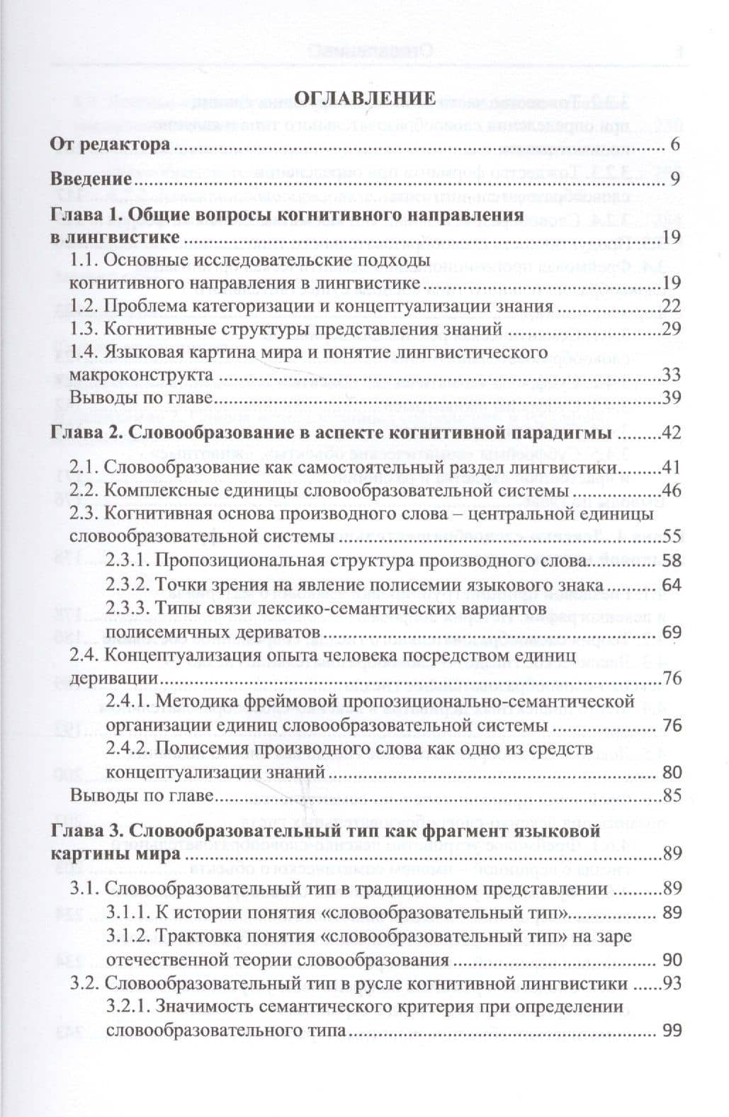 Комплексные единицы русского словообразования. Когнитивный подход (2)