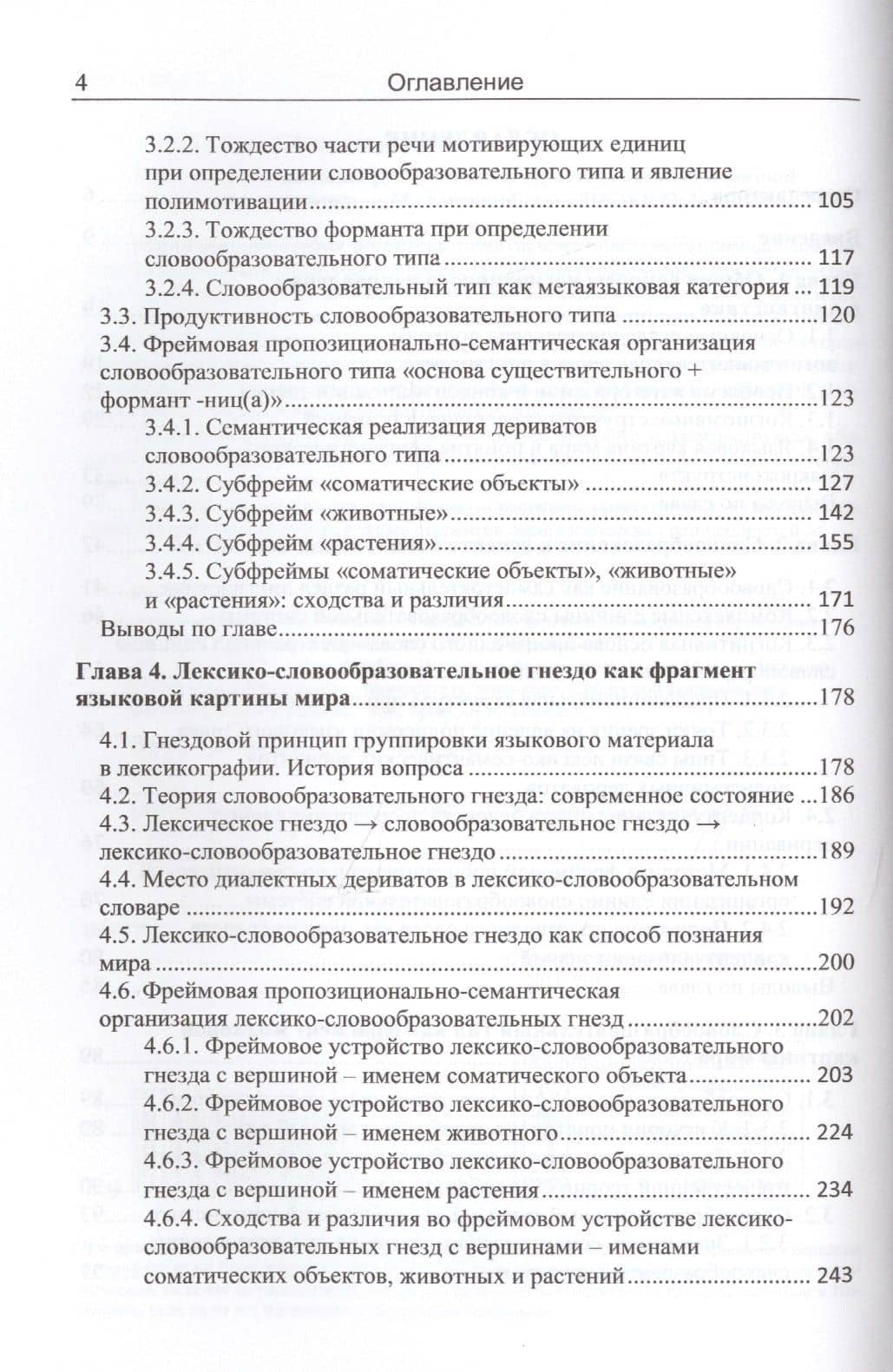 Комплексные единицы русского словообразования. Когнитивный подход (3)