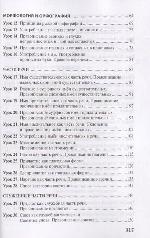 Методическое пособие к учебнику Н.Г. Гольцовой, И.В. Шамшина, М.А. Мищериной «Русский язык». 10-11 класс. Базовый уровень — Марина Алексеевна Мищерина (3)
