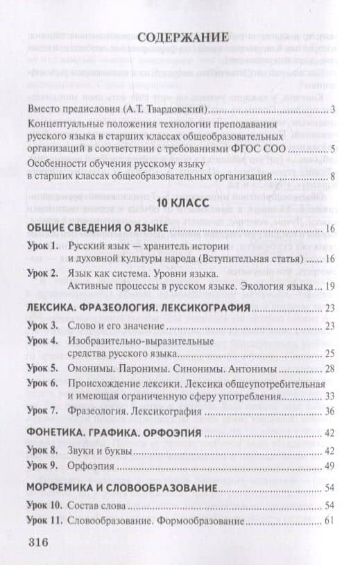 Методическое пособие к учебнику Н.Г. Гольцовой, И.В. Шамшина, М.А. Мищериной «Русский язык». 10-11 класс. Базовый уровень — Марина Алексеевна Мищерина (2)