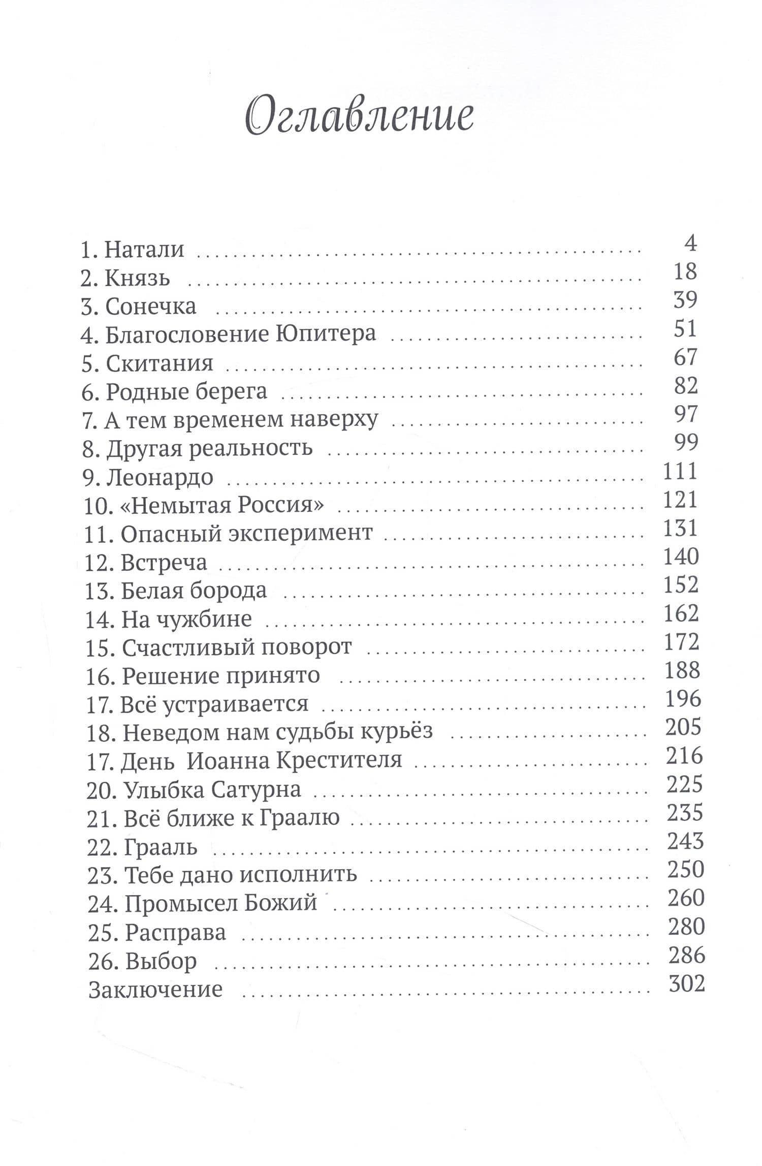 Луна в близнецах — Наталья Бобровникова (2)