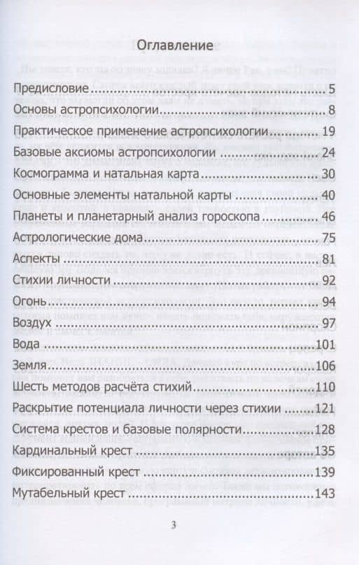Астропсихология. Базовый курс высшей психологии — Юрий Владимирович Исламов (2)
