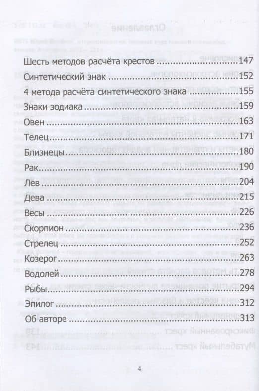 Астропсихология. Базовый курс высшей психологии — Юрий Владимирович Исламов (3)