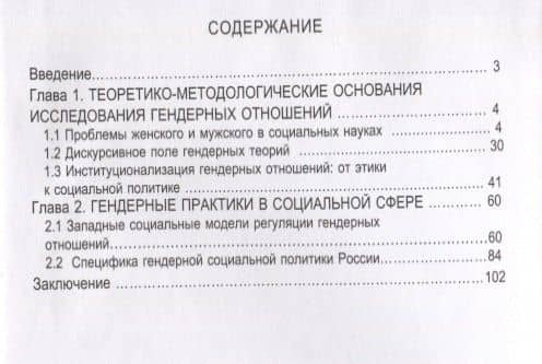 Институционализация гендерной политики: этико-социологические аспекты. Монография — Евгений Владимирович Мочалов (2)