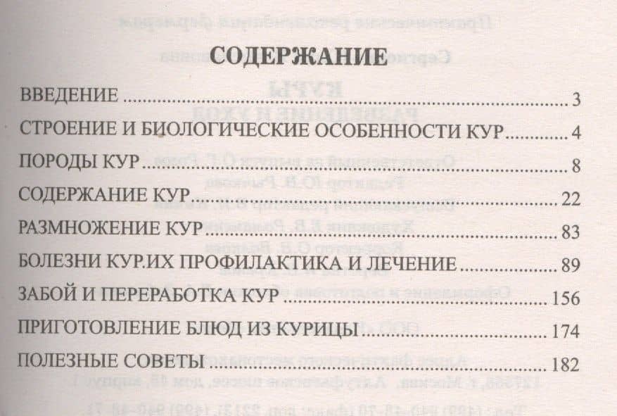 Куры. Разведение и уход — Юлия Вячеславовна Сергиенко (2)