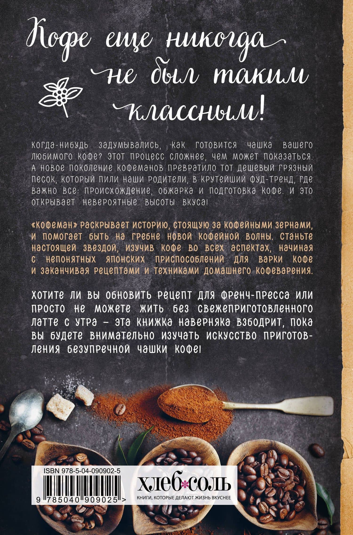 Кофеман. Как найти, приготовить и пить свой кофе — Рут Браун (2)