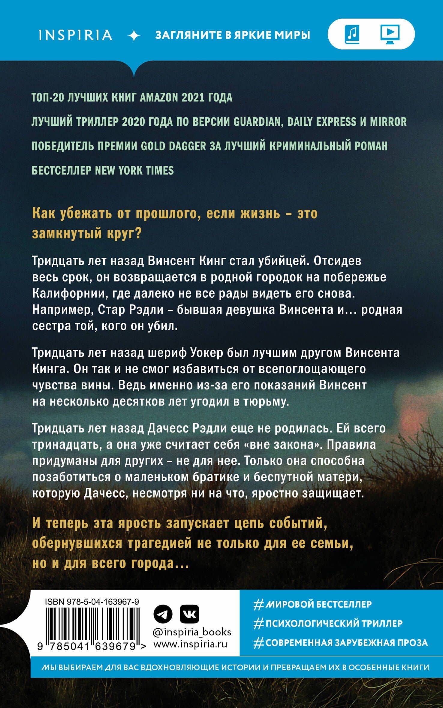 Мы начинаем в конце — Крис Уитакер (2)