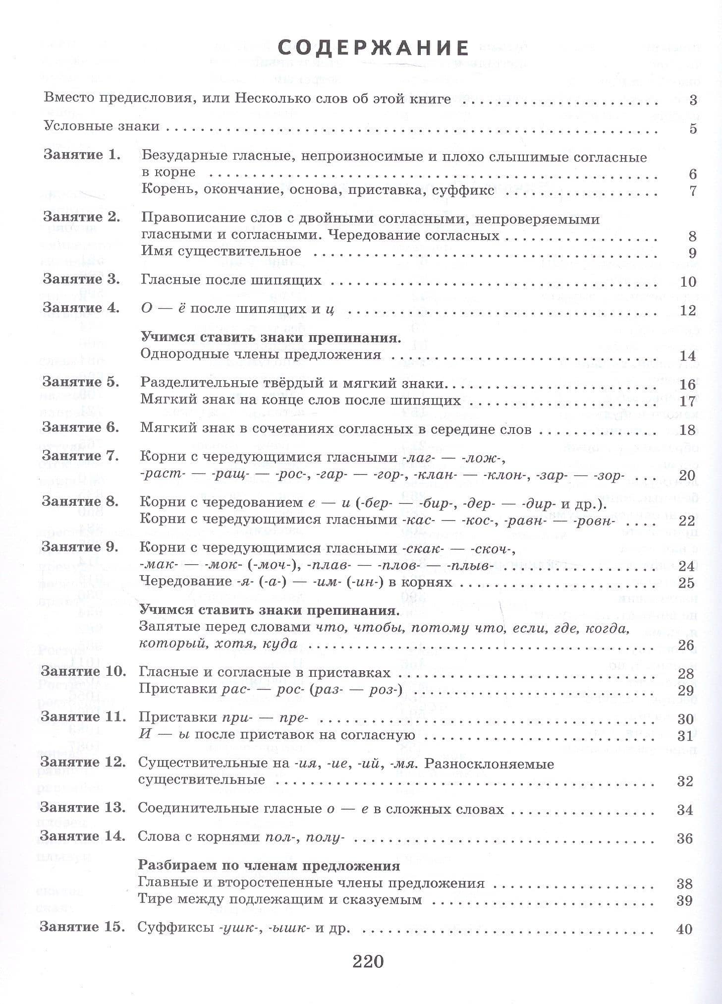 К пятерке шаг за шагом, или 50 занятий с репетитором. Русский язык. 6 класс. Учебное пособие — Людмила Анатольевна Ахременкова (2)