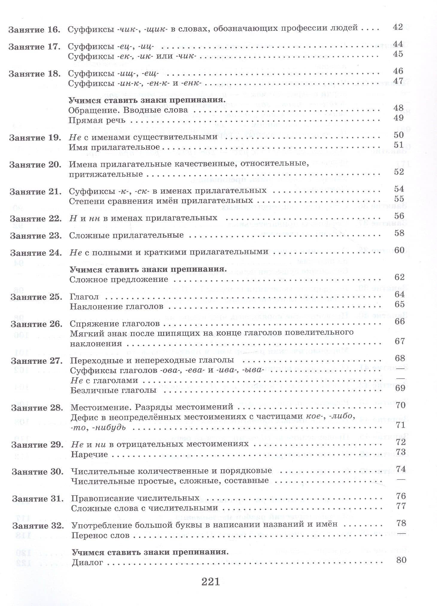 К пятерке шаг за шагом, или 50 занятий с репетитором. Русский язык. 6 класс. Учебное пособие — Людмила Анатольевна Ахременкова (3)