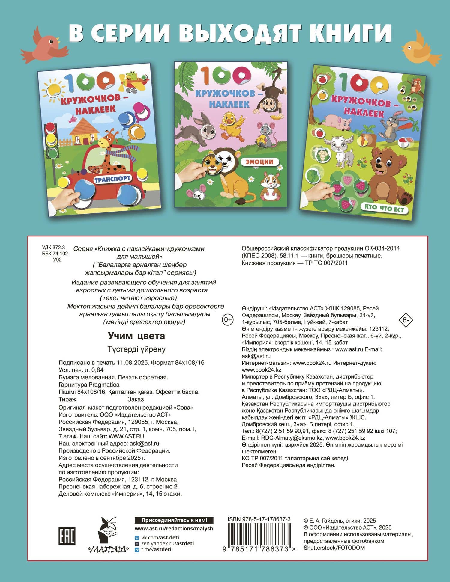 Учим цвета (2)
