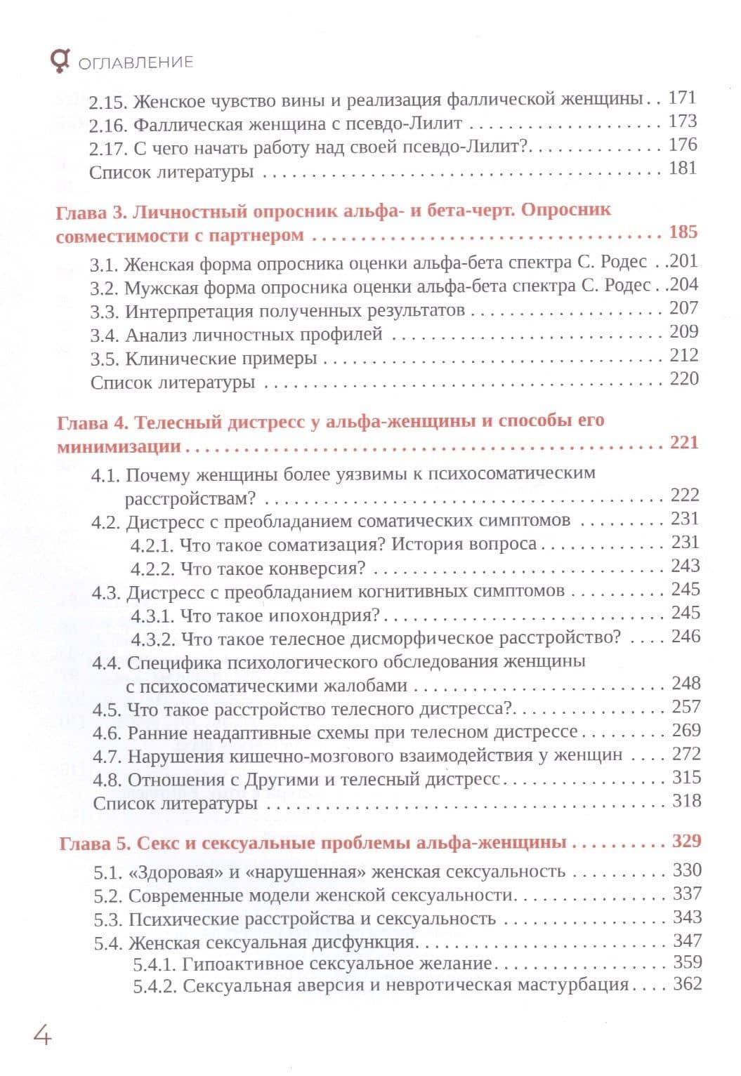 Психология альфа-женщины — Алексей Игоревич Мелехин (3)