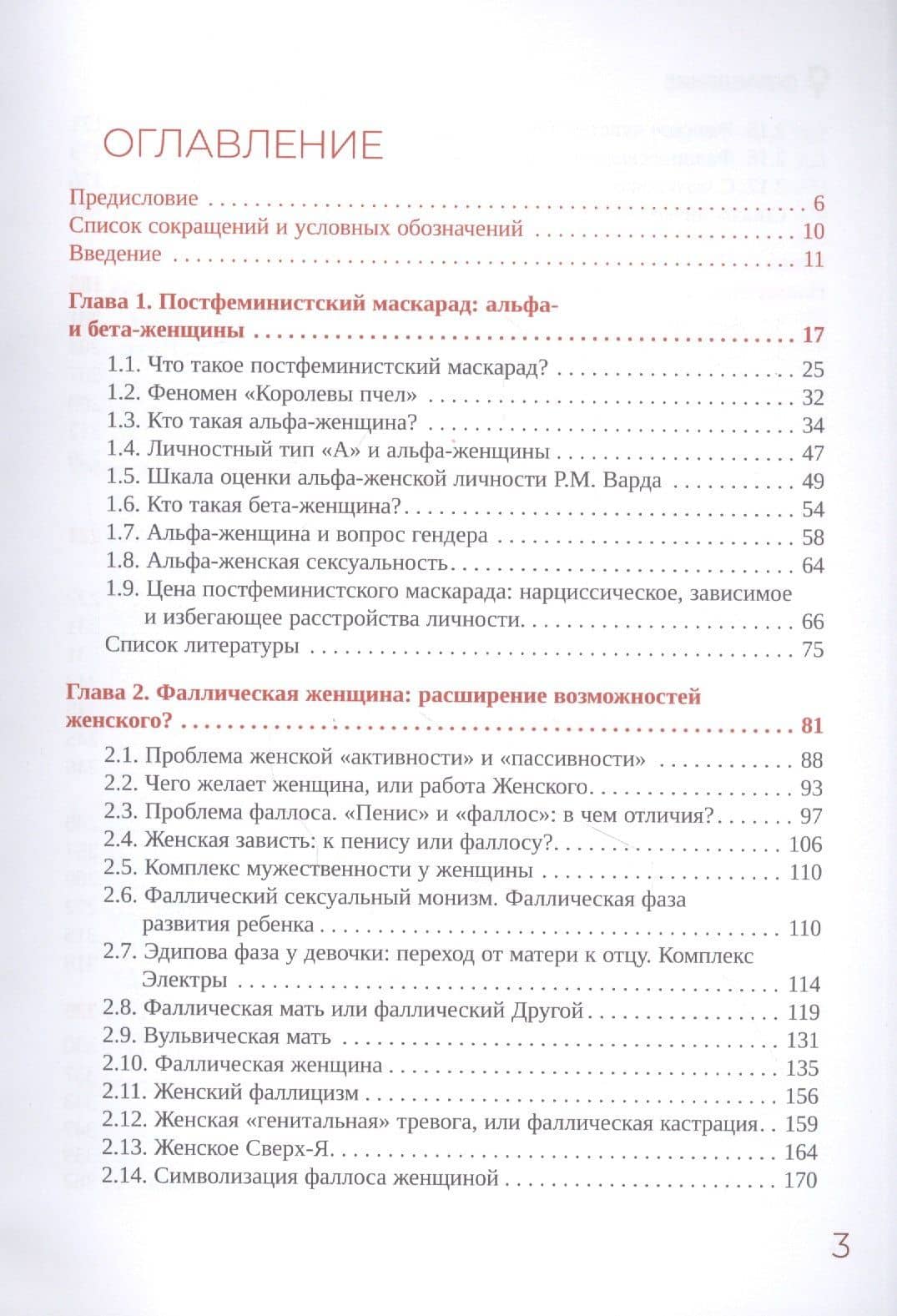 Психология альфа-женщины — Алексей Игоревич Мелехин (2)