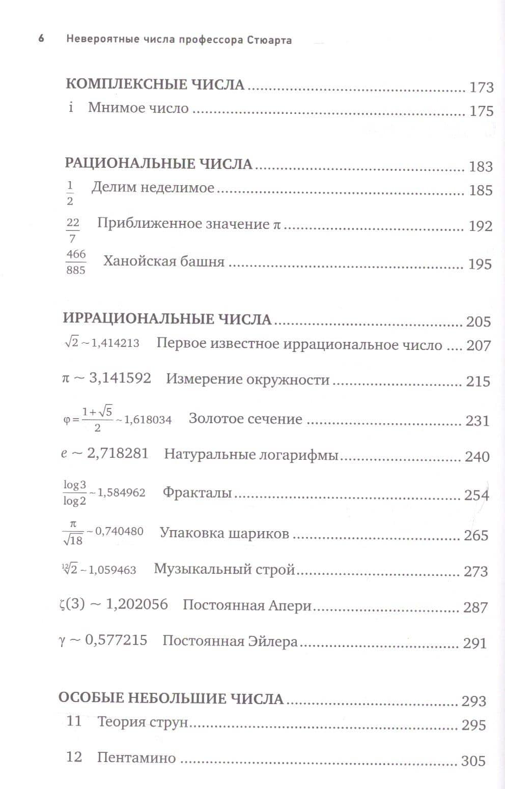 Невероятные числа профессора Стюарта — Иэн Стюарт (3)